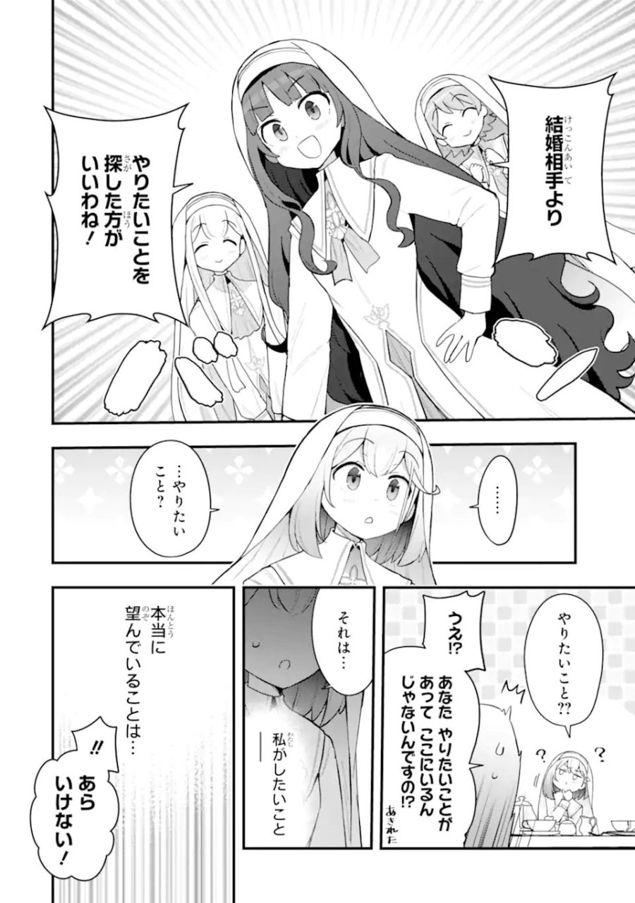 廃公園のホームレス聖女 第8.2話 - Page 6