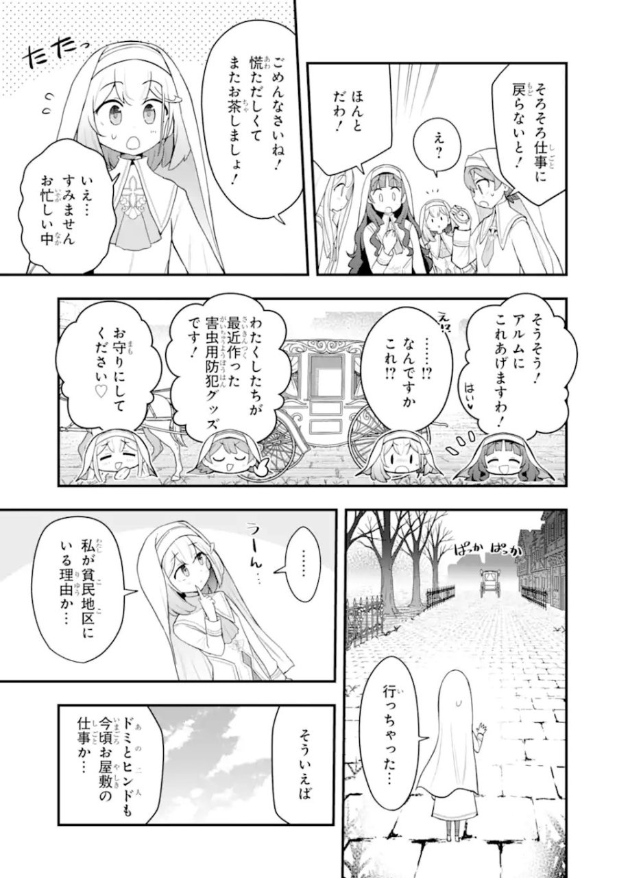 廃公園のホームレス聖女 第8.2話 - Page 7