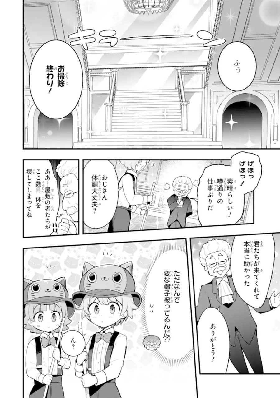 廃公園のホームレス聖女 第8.2話 - Page 8