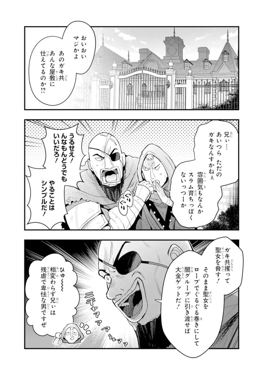 廃公園のホームレス聖女 第8.2話 - Page 9