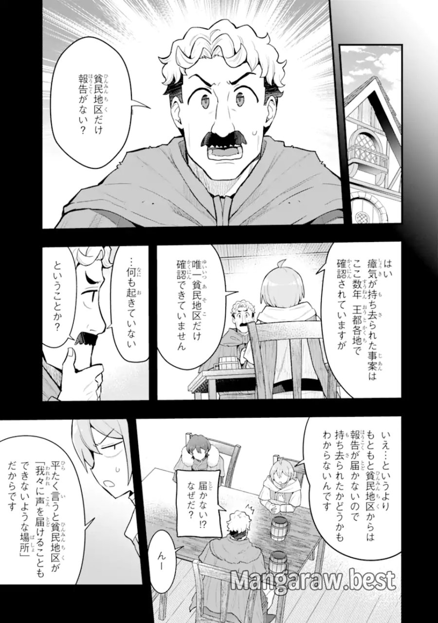廃公園のホームレス聖女 第8.3話 - Page 1