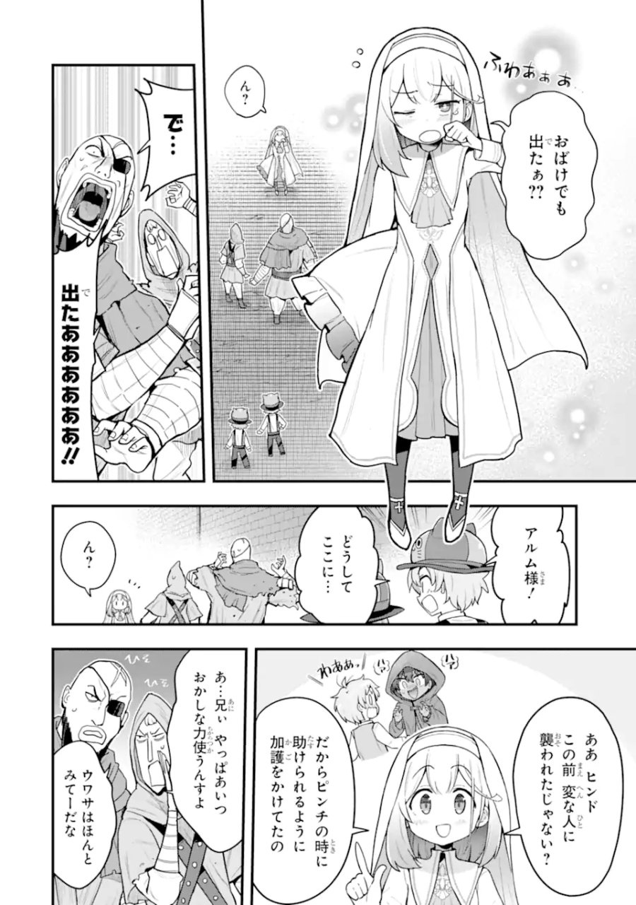 廃公園のホームレス聖女 第8.3話 - Page 10