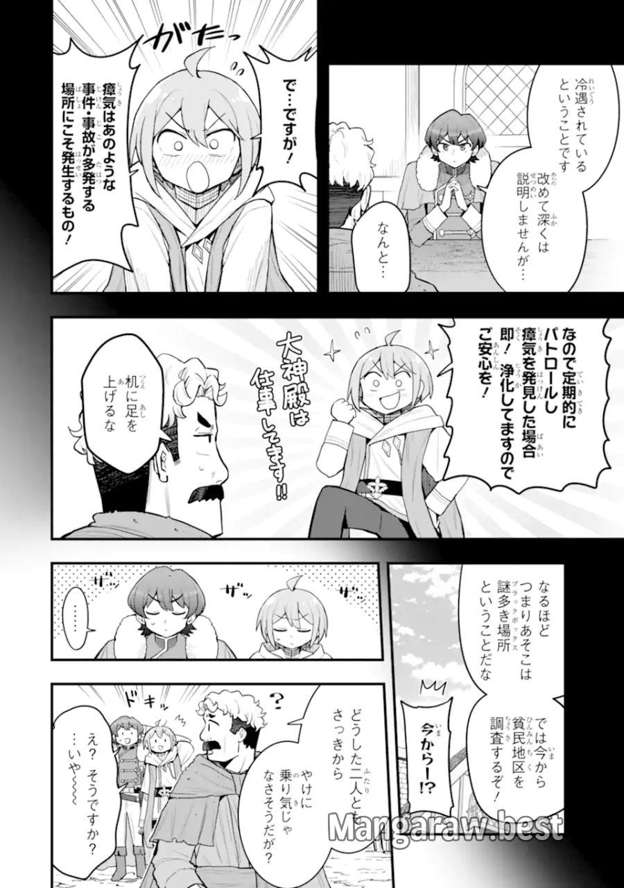 廃公園のホームレス聖女 第8.3話 - Page 2