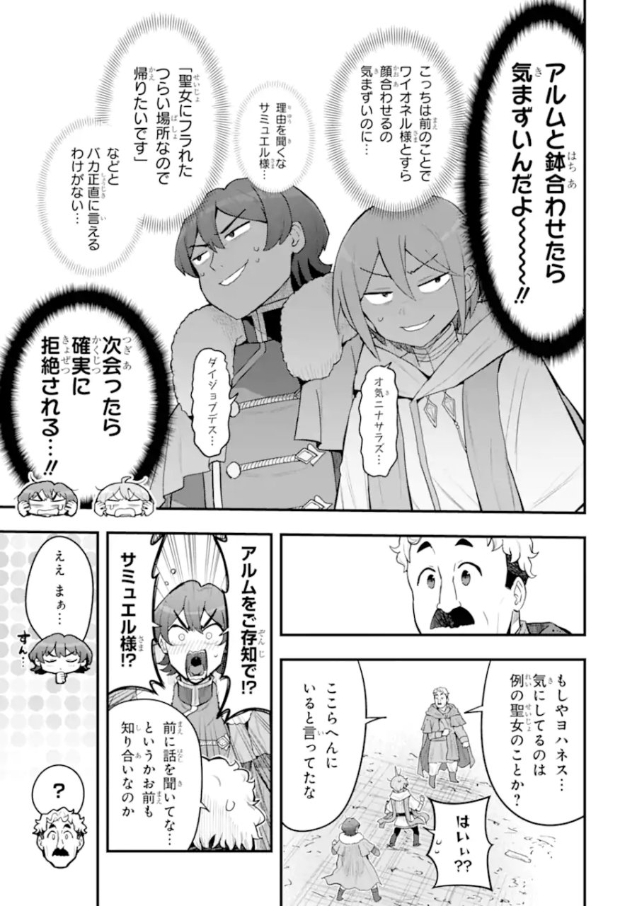 廃公園のホームレス聖女 第8.3話 - Page 3