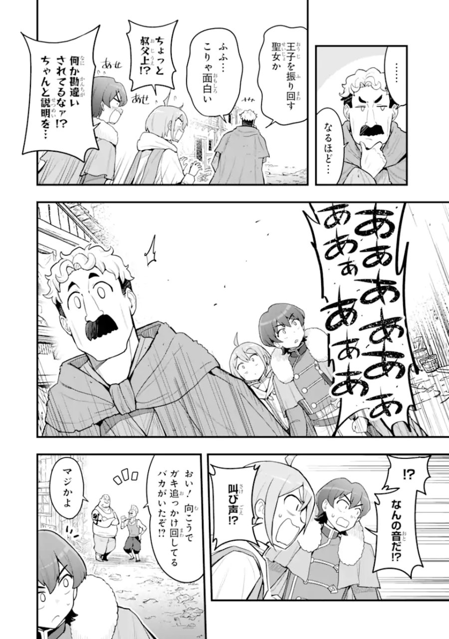 廃公園のホームレス聖女 第8.3話 - Page 4