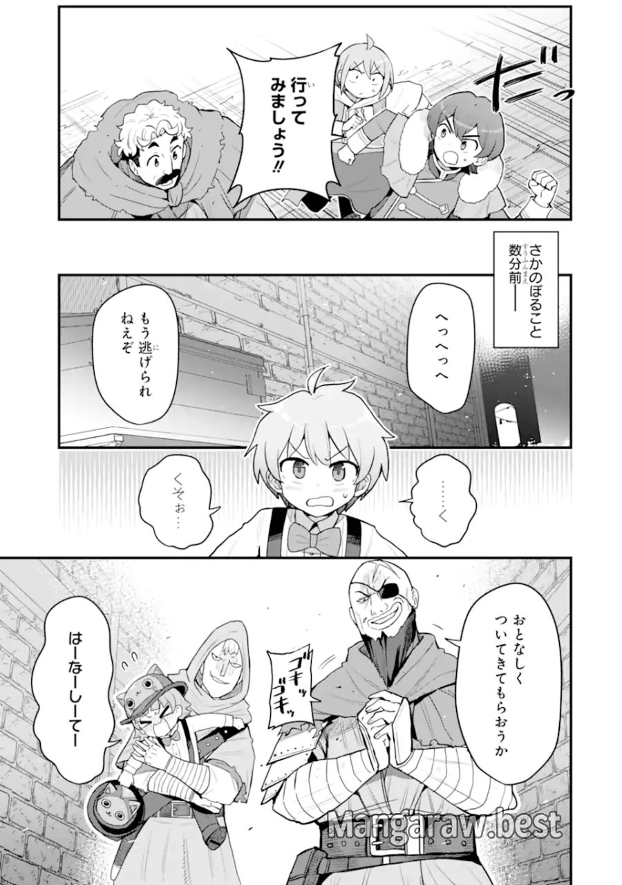 廃公園のホームレス聖女 第8.3話 - Page 5