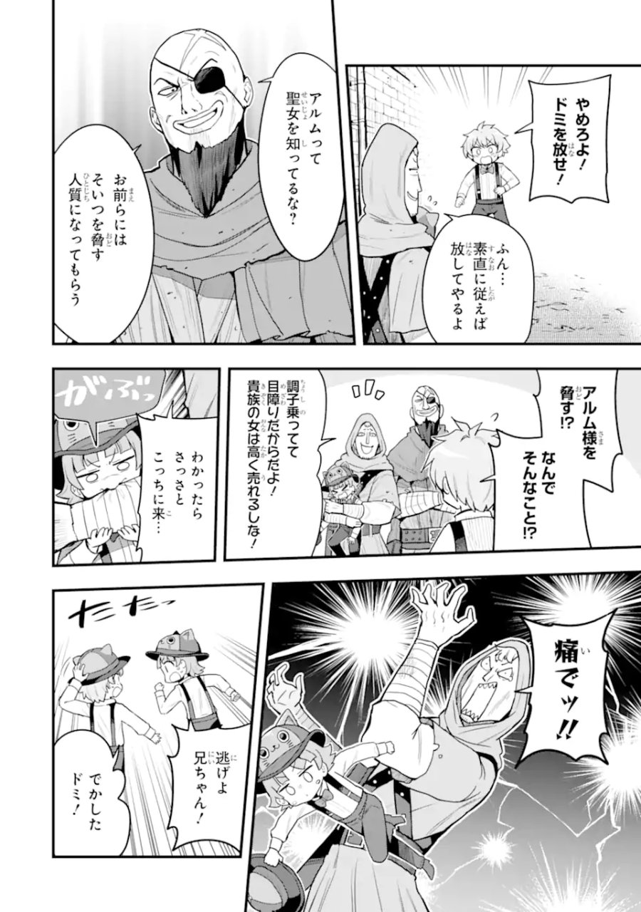廃公園のホームレス聖女 第8.3話 - Page 6