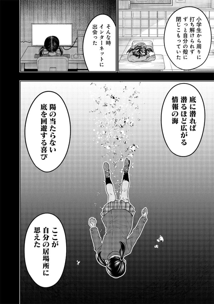 不謹慎電脳アンダーグラウンド 第14話 - Page 10