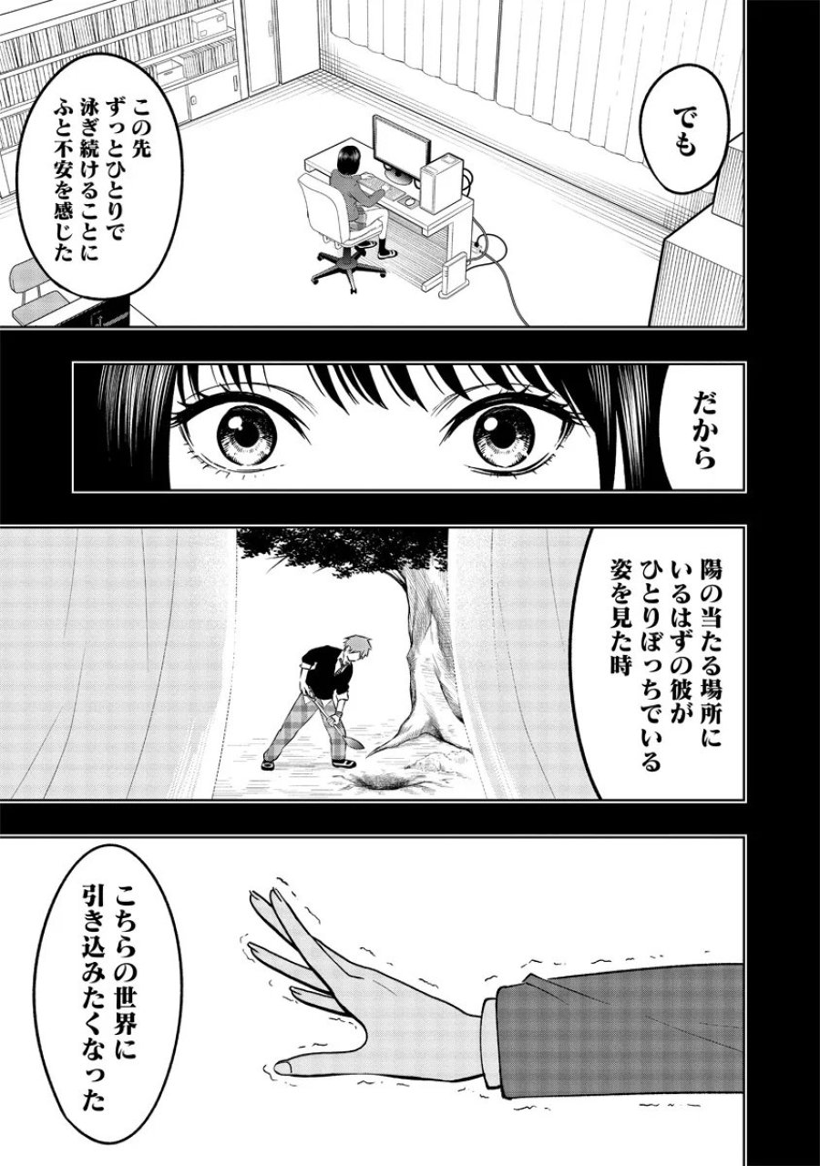 不謹慎電脳アンダーグラウンド 第14話 - Page 11