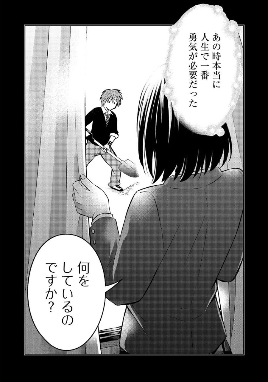 不謹慎電脳アンダーグラウンド 第14話 - Page 12