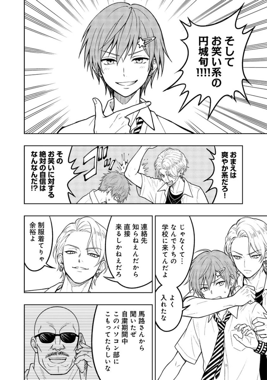 不謹慎電脳アンダーグラウンド 第14話 - Page 4