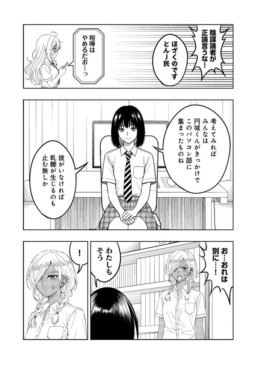 不謹慎電脳アンダーグラウンド 第14話 - Page 9