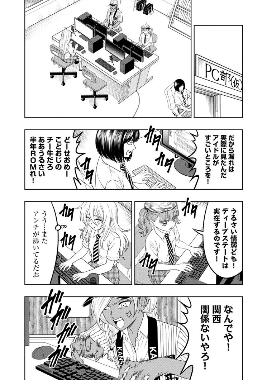 不謹慎電脳アンダーグラウンド 第15話 - Page 10