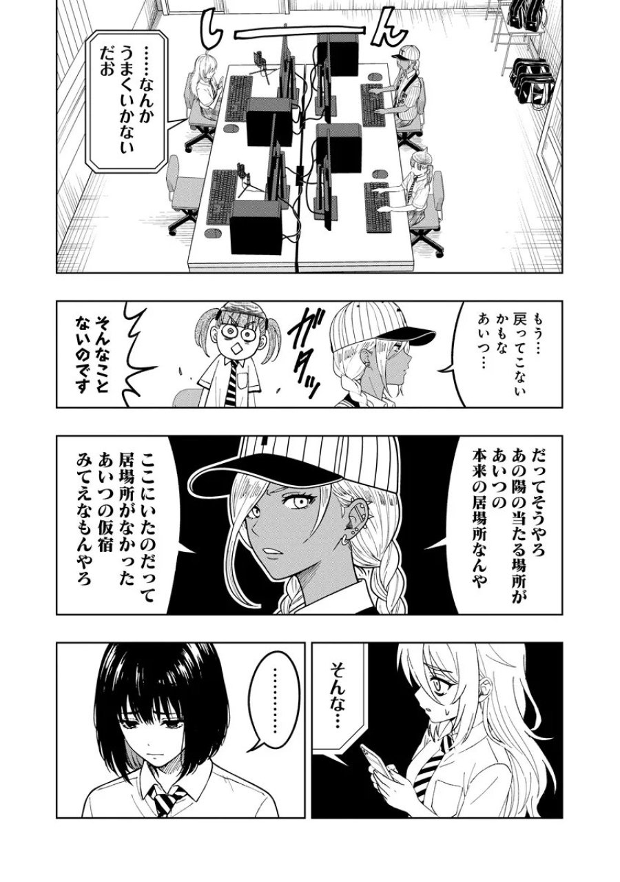 不謹慎電脳アンダーグラウンド 第15話 - Page 11