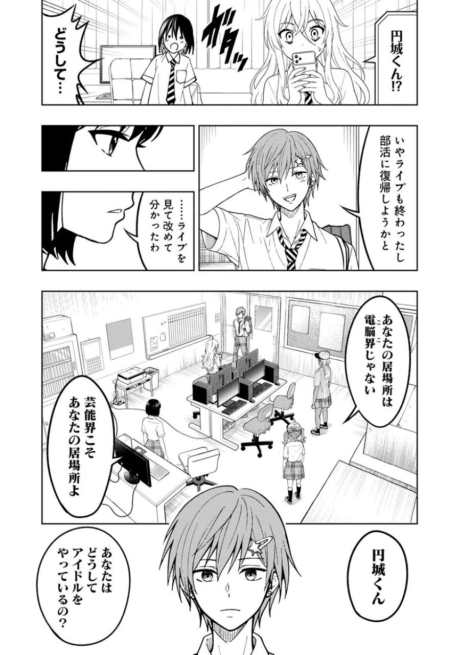 不謹慎電脳アンダーグラウンド 第15話 - Page 13