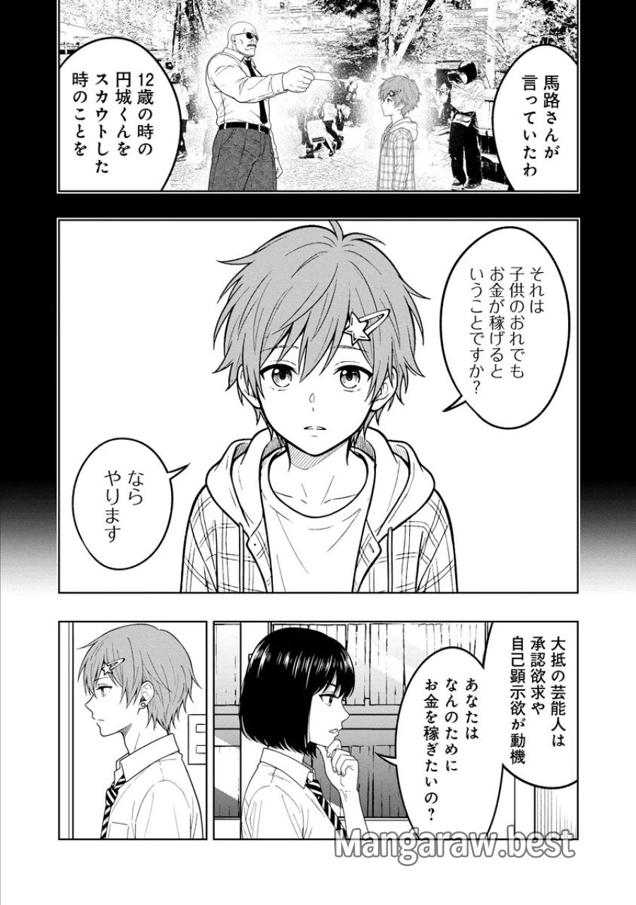 不謹慎電脳アンダーグラウンド 第15話 - Page 14