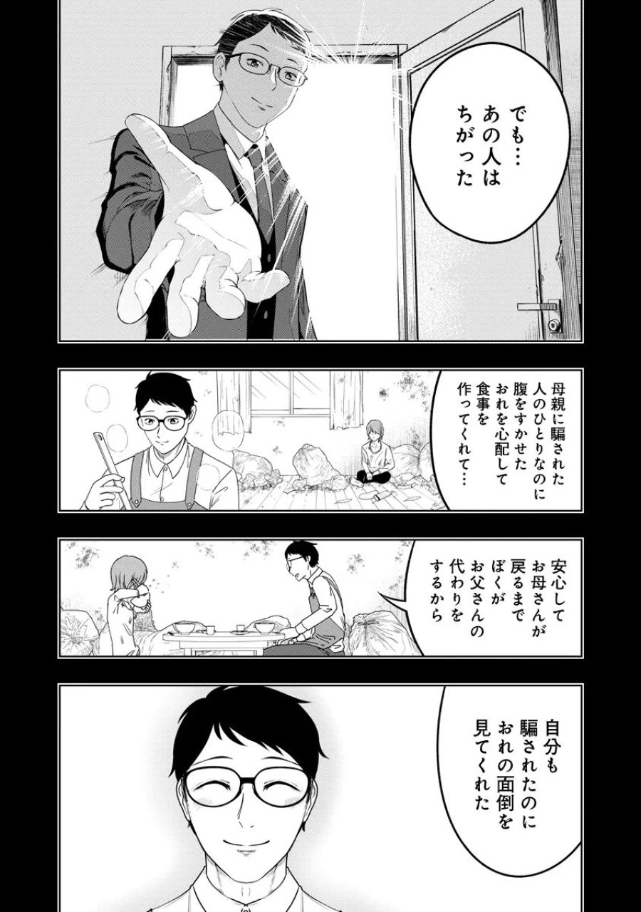 不謹慎電脳アンダーグラウンド 第15話 - Page 16