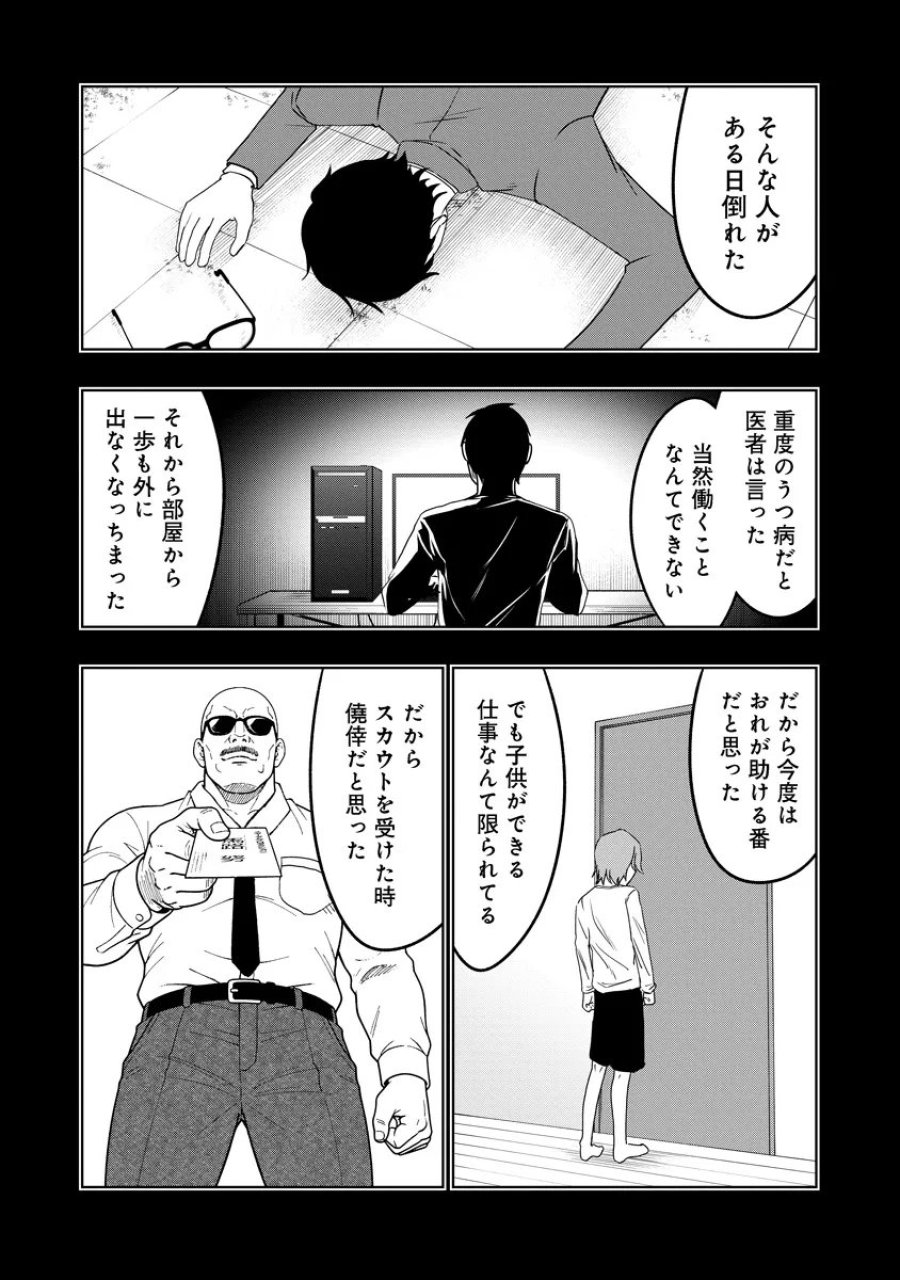 不謹慎電脳アンダーグラウンド 第15話 - Page 17
