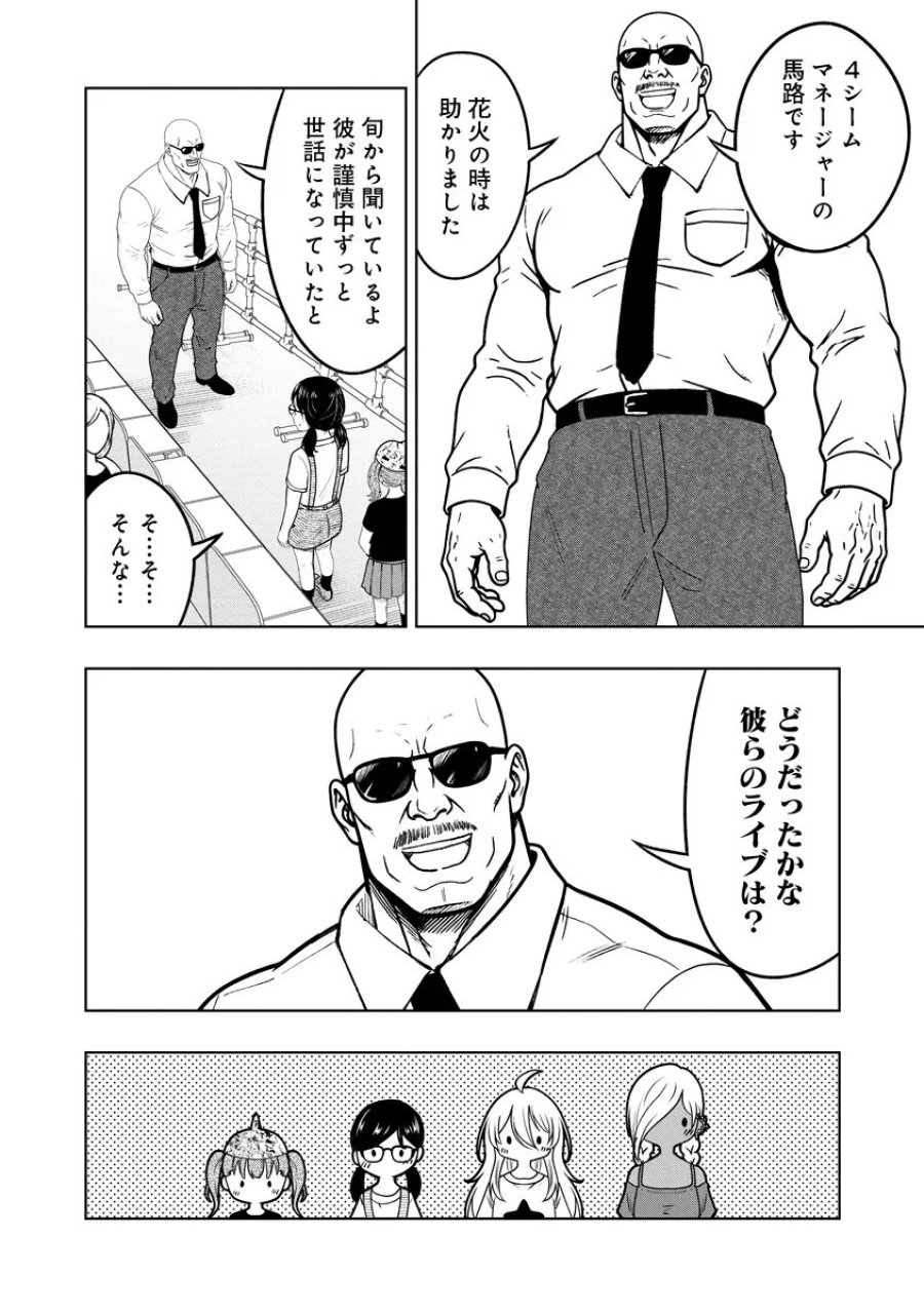 不謹慎電脳アンダーグラウンド 第15話 - Page 8