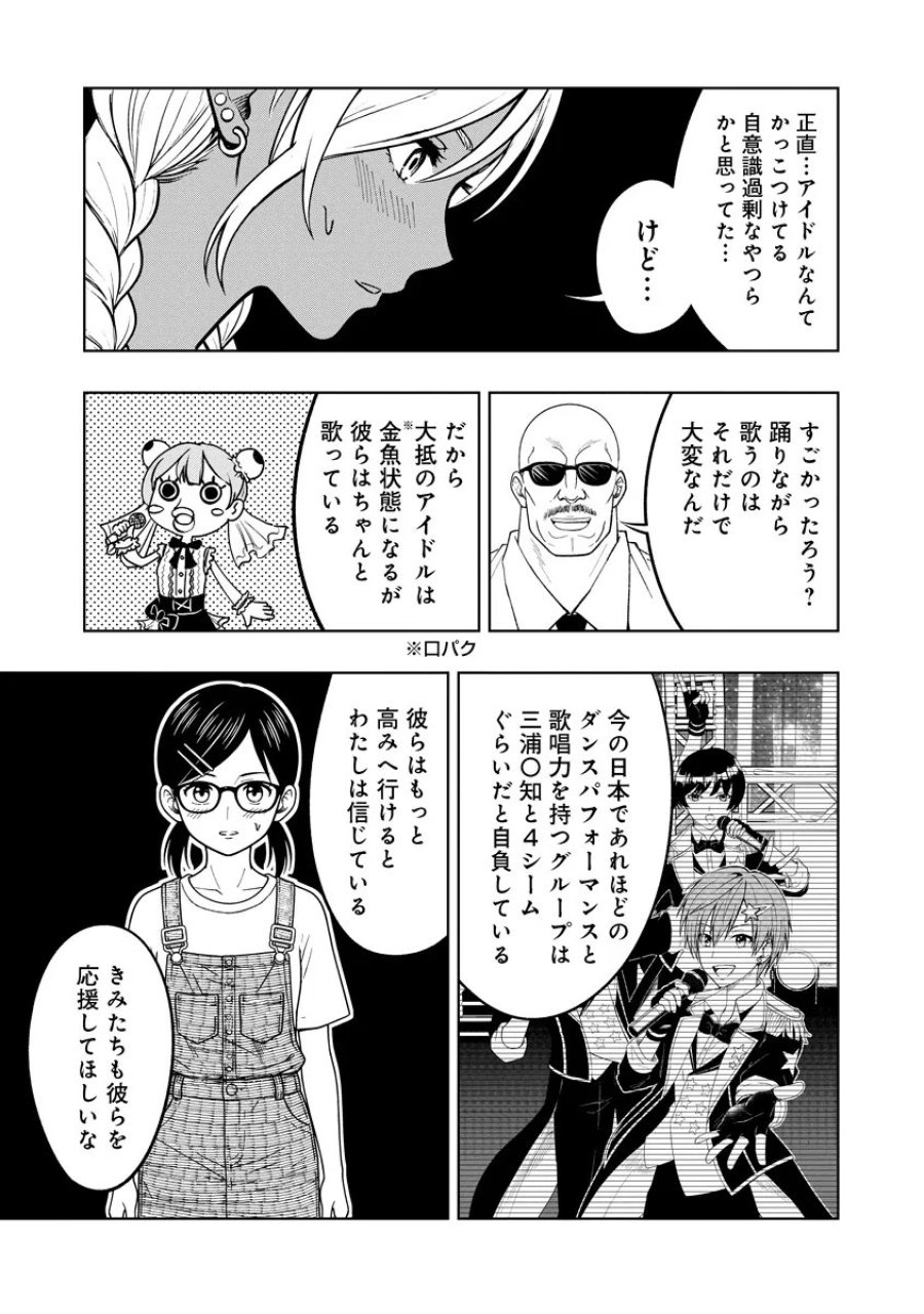 不謹慎電脳アンダーグラウンド 第15話 - Page 9