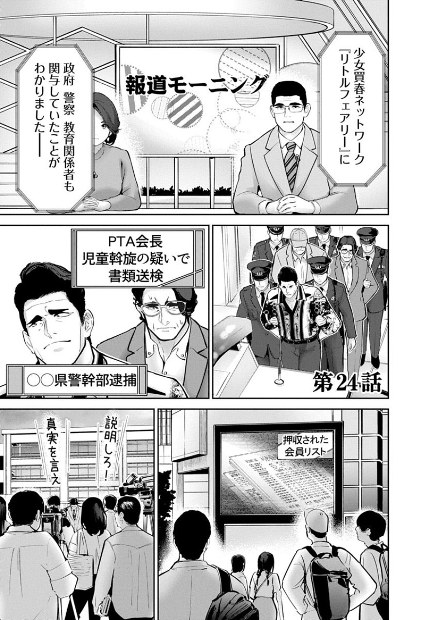 ハメられた未亡人はPTAを許さない 第24話 - Trang 1