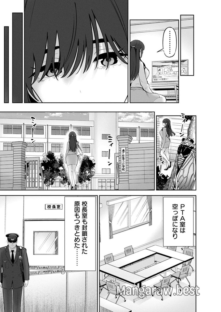 ハメられた未亡人はPTAを許さない 第24話 - Trang 11