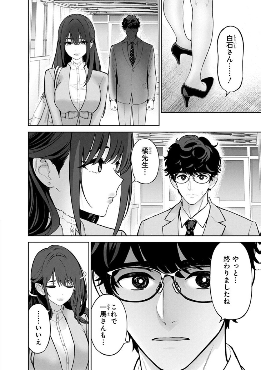 ハメられた未亡人はPTAを許さない 第24話 - Trang 12