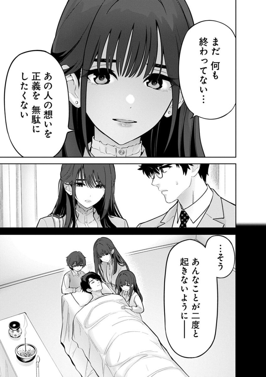 ハメられた未亡人はPTAを許さない 第24話 - Trang 13