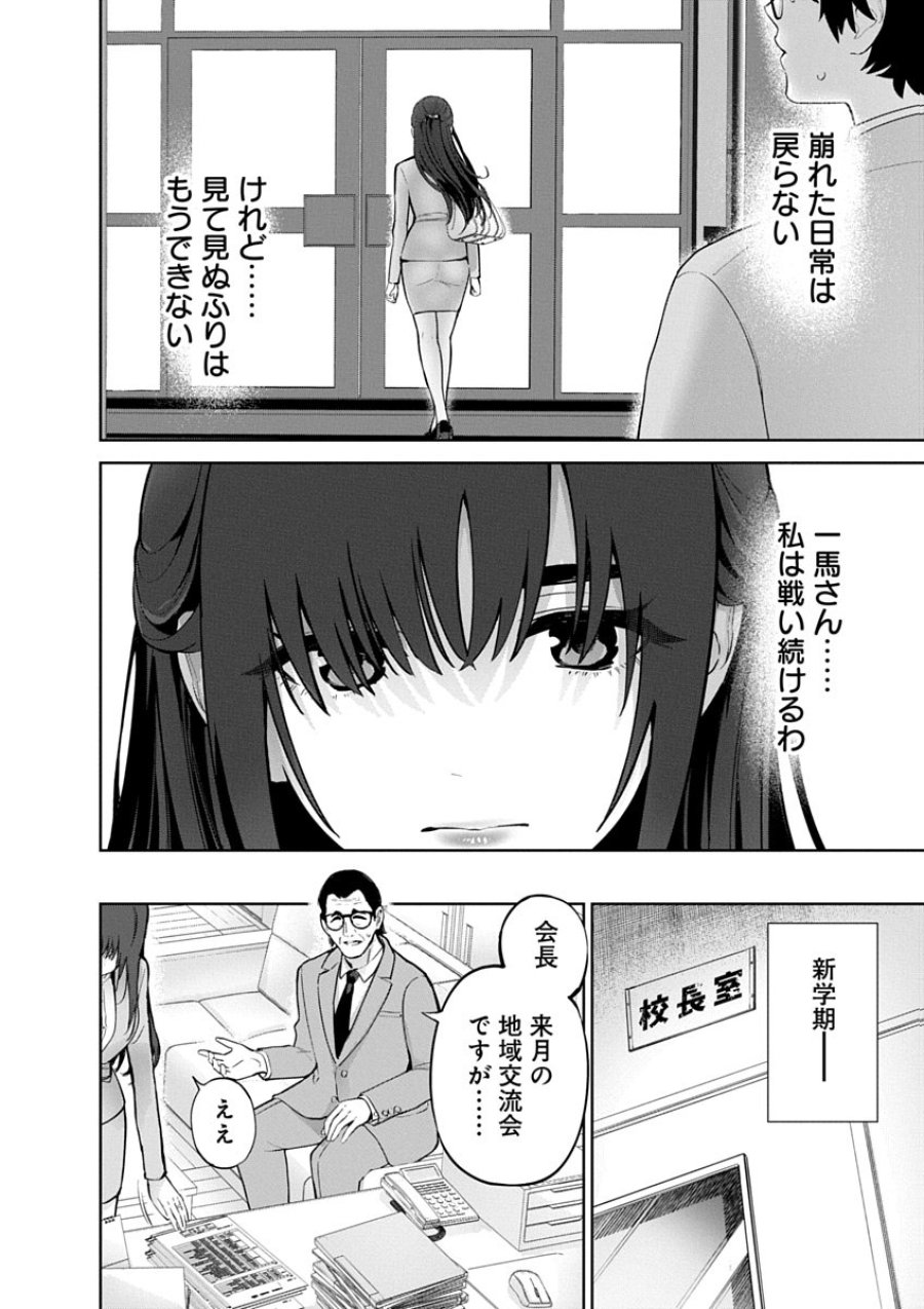 ハメられた未亡人はPTAを許さない 第24話 - Trang 14