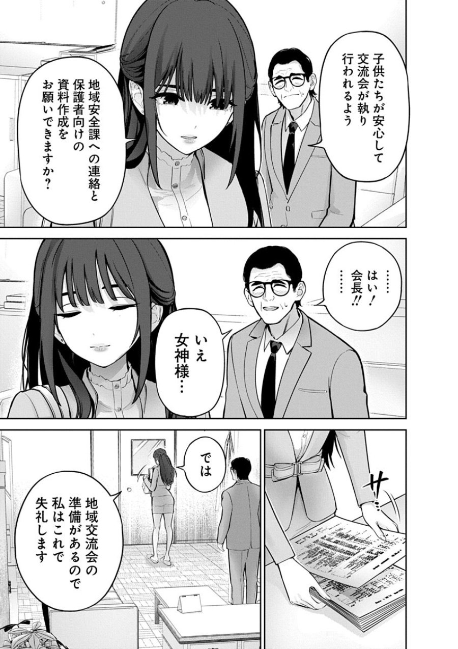 ハメられた未亡人はPTAを許さない 第24話 - Trang 15