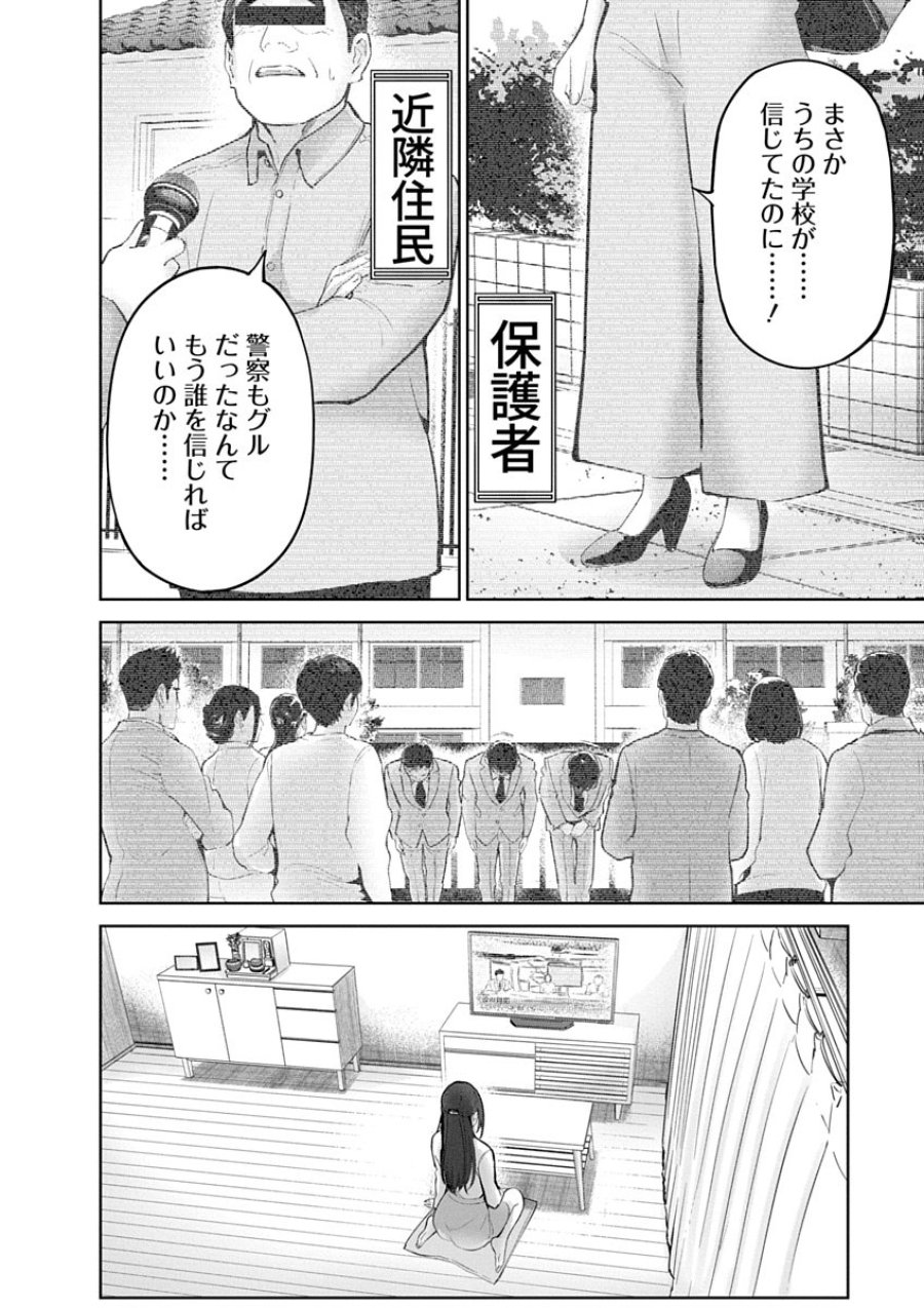 ハメられた未亡人はPTAを許さない 第24話 - Trang 2