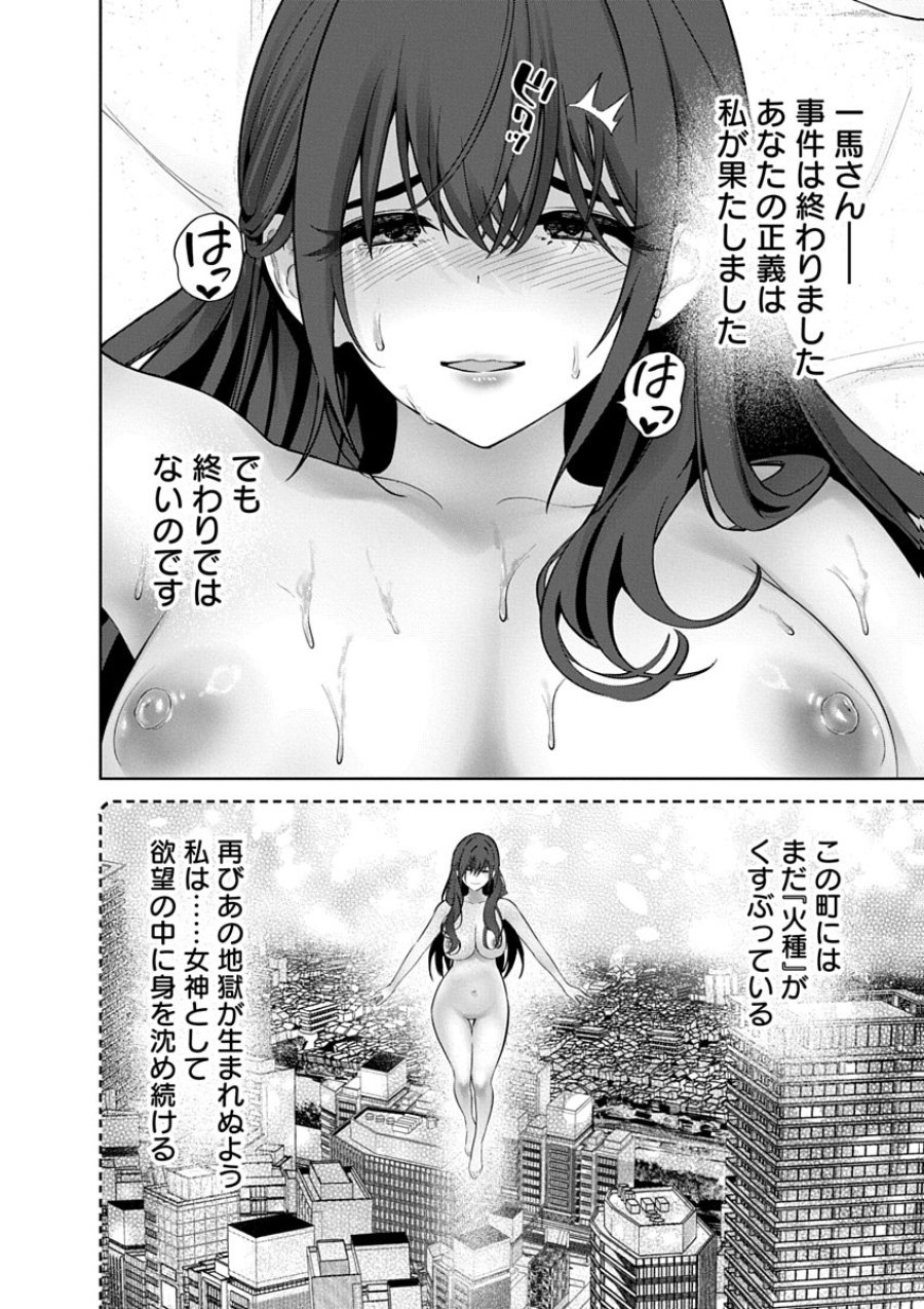 ハメられた未亡人はPTAを許さない 第24話 - Trang 22