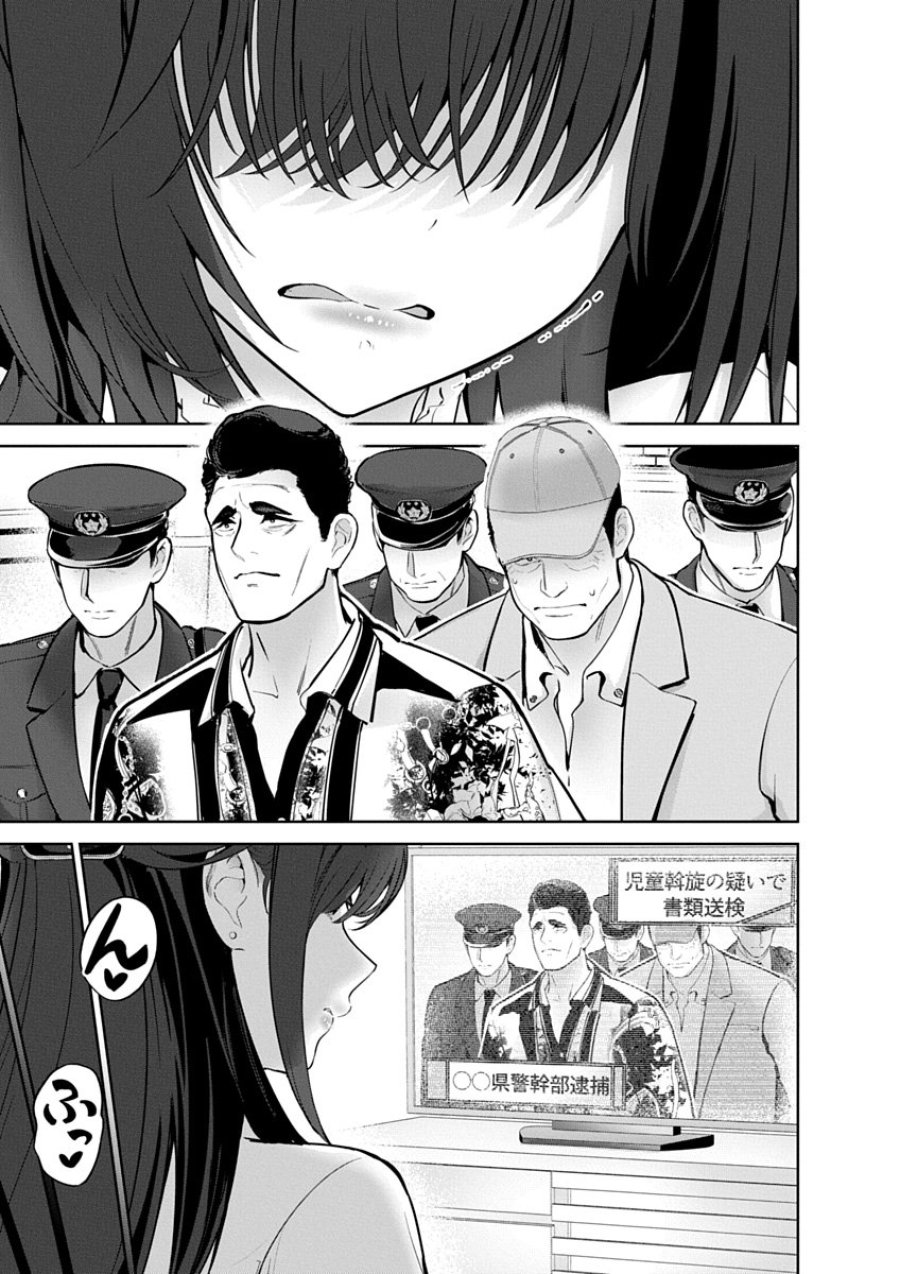 ハメられた未亡人はPTAを許さない 第24話 - Trang 3