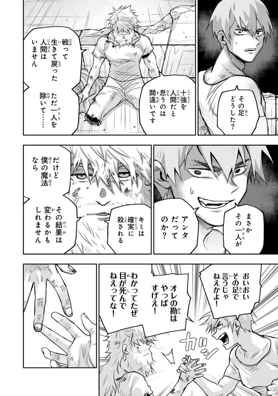 味方が弱すぎて補助魔法に徹していた宮廷魔法師、追放されて最強を目指す 第207話 - Page 10