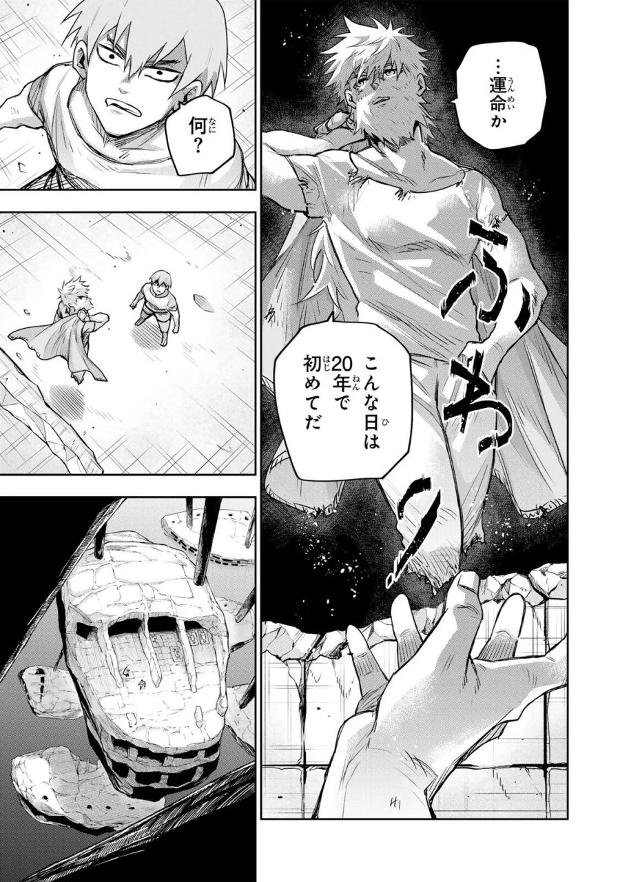 味方が弱すぎて補助魔法に徹していた宮廷魔法師、追放されて最強を目指す 第207話 - Page 11