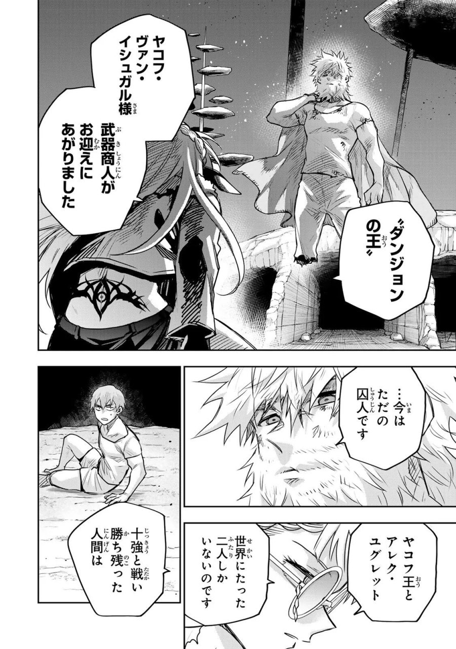 味方が弱すぎて補助魔法に徹していた宮廷魔法師、追放されて最強を目指す 第207話 - Page 16