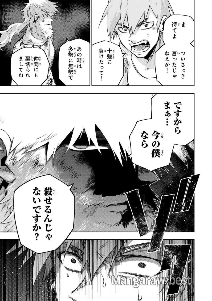 味方が弱すぎて補助魔法に徹していた宮廷魔法師、追放されて最強を目指す 第207話 - Page 17