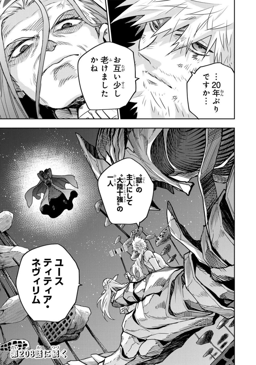 味方が弱すぎて補助魔法に徹していた宮廷魔法師、追放されて最強を目指す 第207話 - Page 19