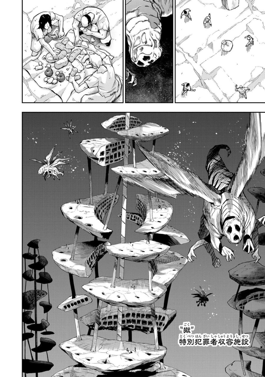 味方が弱すぎて補助魔法に徹していた宮廷魔法師、追放されて最強を目指す 第207話 - Page 2