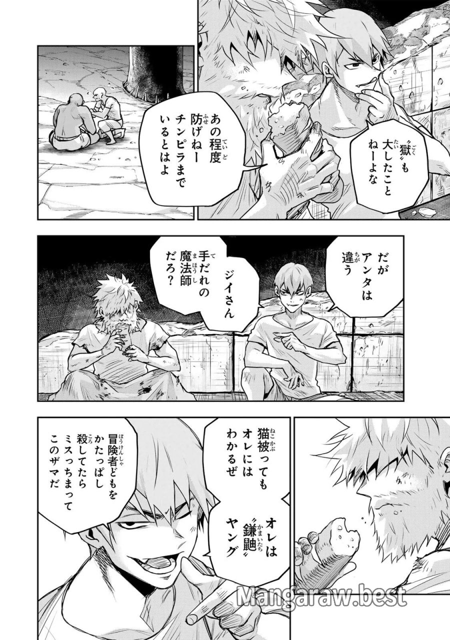 味方が弱すぎて補助魔法に徹していた宮廷魔法師、追放されて最強を目指す 第207話 - Page 6