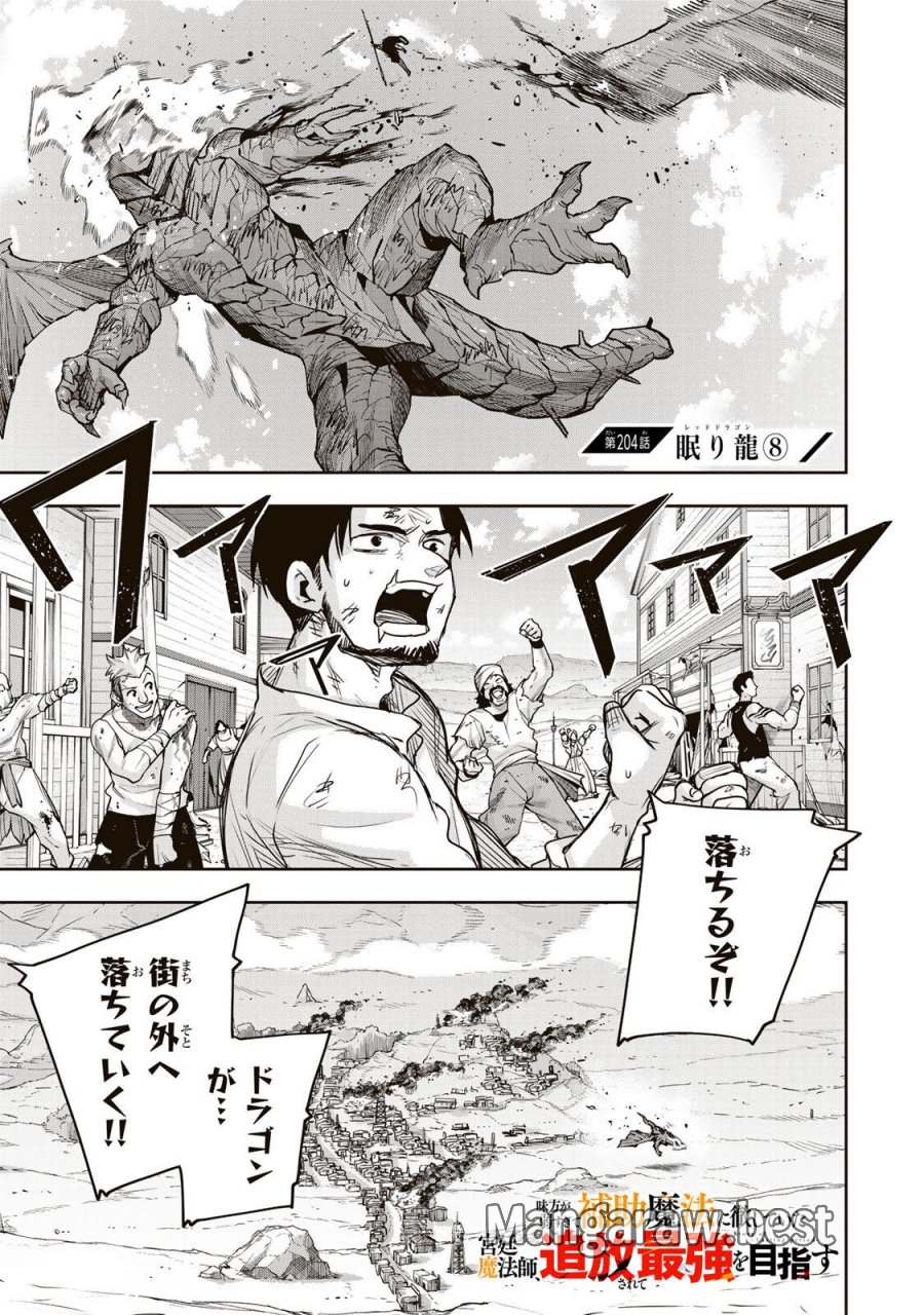 味方が弱すぎて補助魔法に徹していた宮廷魔法師、追放されて最強を目指す 第204話 - Page 1