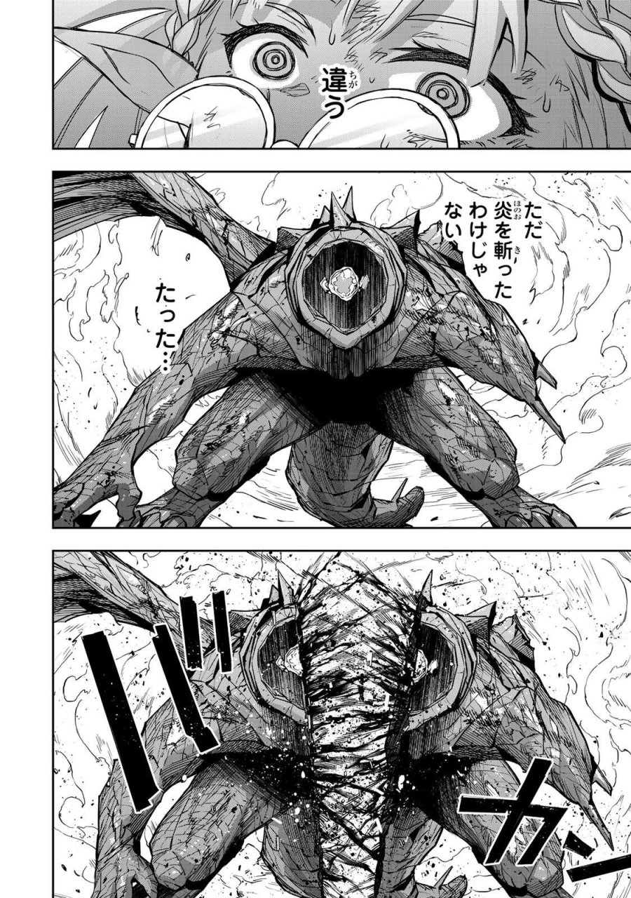 味方が弱すぎて補助魔法に徹していた宮廷魔法師、追放されて最強を目指す 第204話 - Page 14
