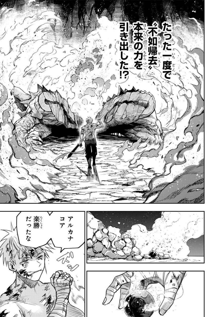味方が弱すぎて補助魔法に徹していた宮廷魔法師、追放されて最強を目指す 第204話 - Page 15