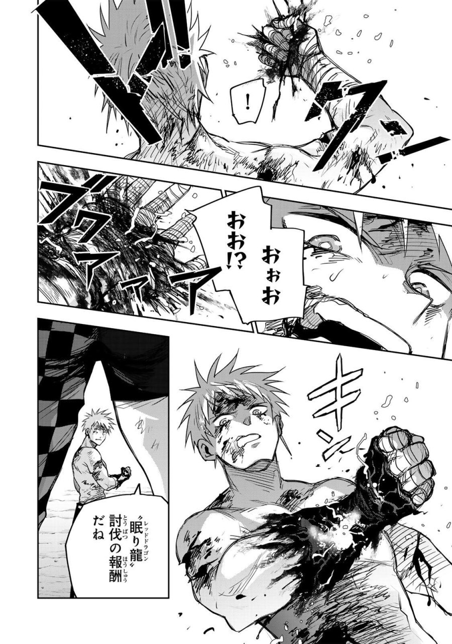 味方が弱すぎて補助魔法に徹していた宮廷魔法師、追放されて最強を目指す 第204話 - Page 16