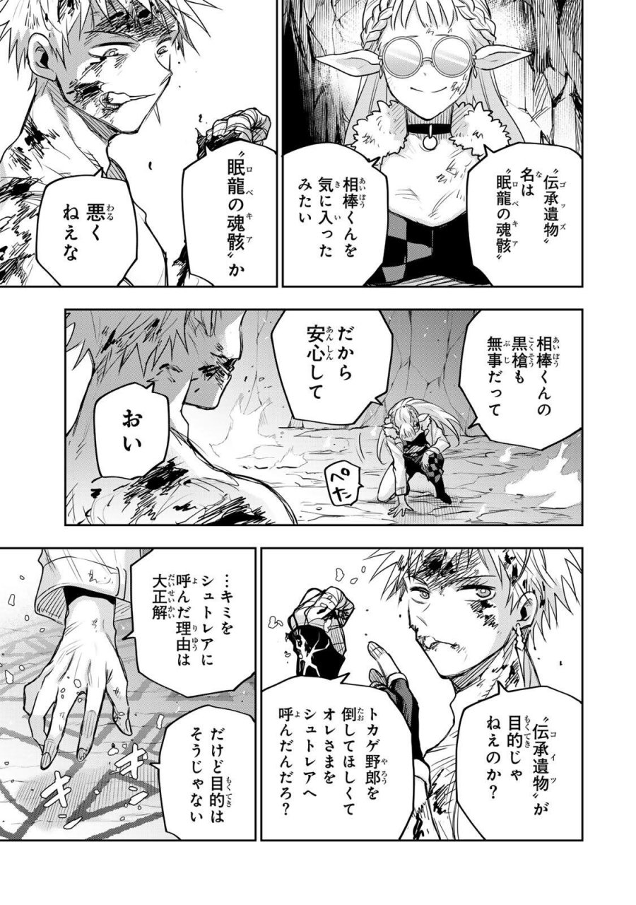 味方が弱すぎて補助魔法に徹していた宮廷魔法師、追放されて最強を目指す 第204話 - Page 17