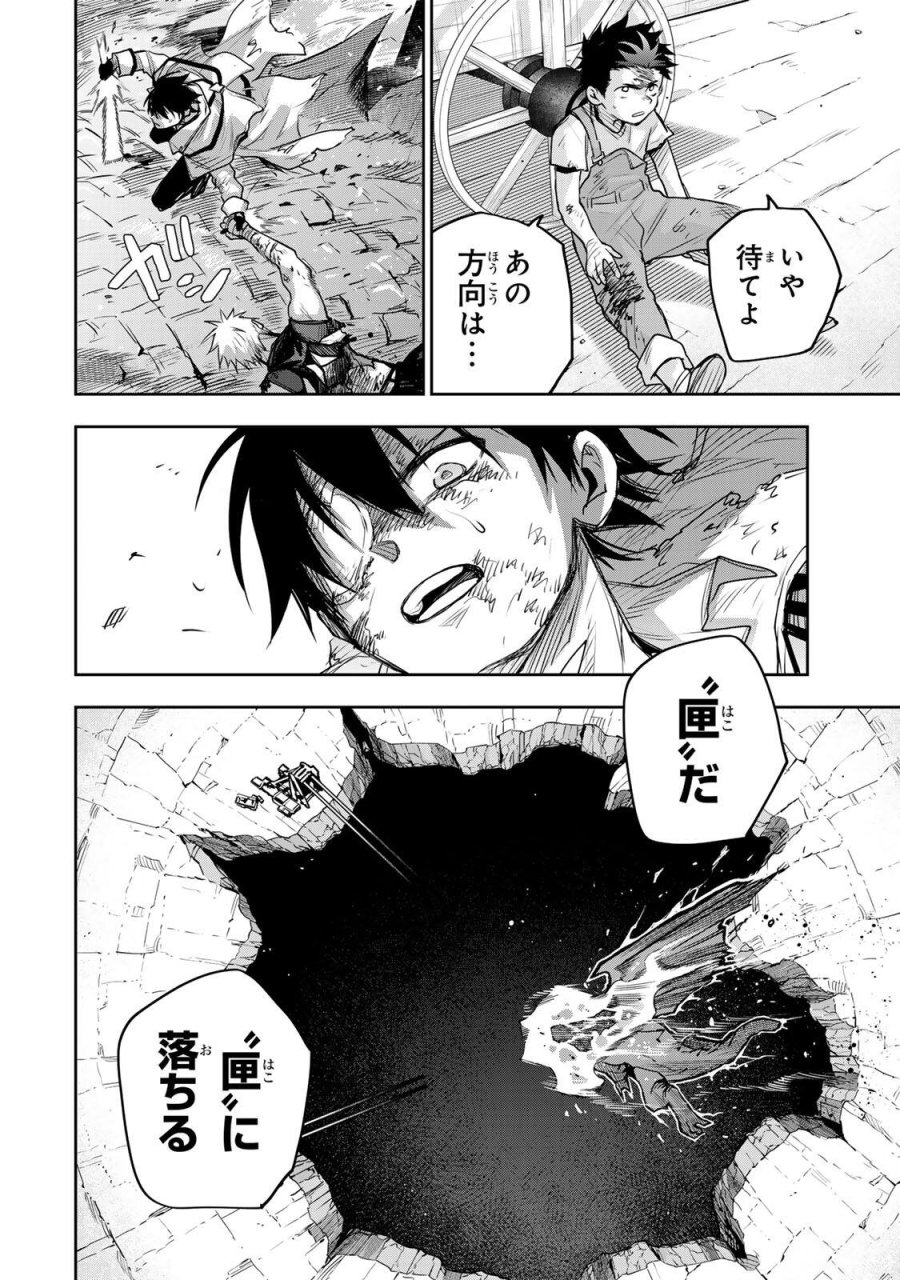 味方が弱すぎて補助魔法に徹していた宮廷魔法師、追放されて最強を目指す 第204話 - Page 2