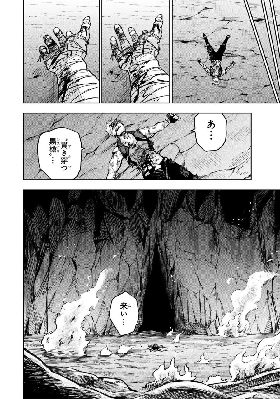 味方が弱すぎて補助魔法に徹していた宮廷魔法師、追放されて最強を目指す 第204話 - Page 4