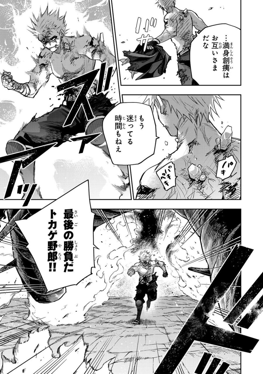味方が弱すぎて補助魔法に徹していた宮廷魔法師、追放されて最強を目指す 第204話 - Page 7