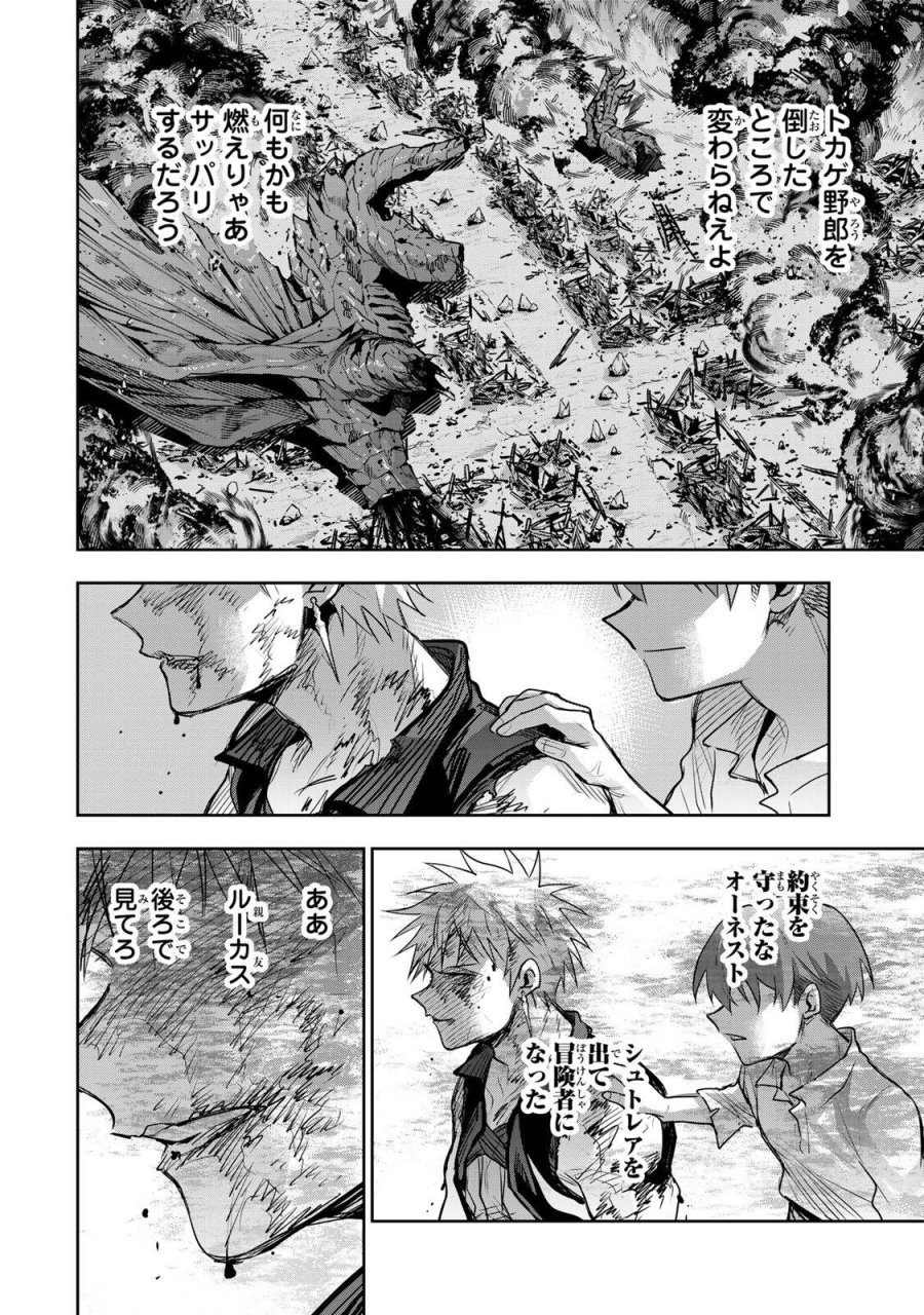 味方が弱すぎて補助魔法に徹していた宮廷魔法師、追放されて最強を目指す 第203話 - Trang 10