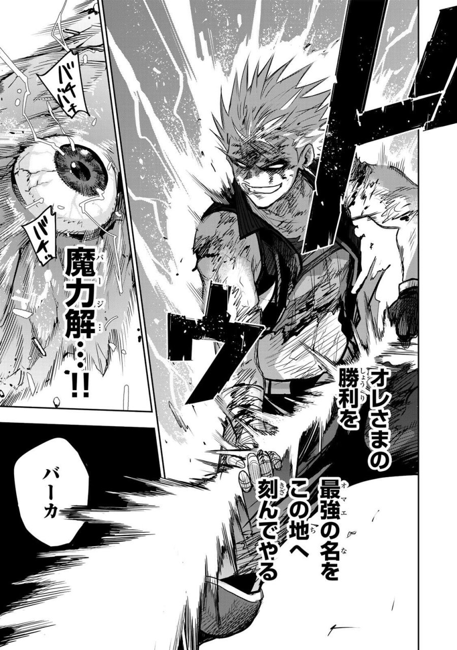 味方が弱すぎて補助魔法に徹していた宮廷魔法師、追放されて最強を目指す 第203話 - Trang 11
